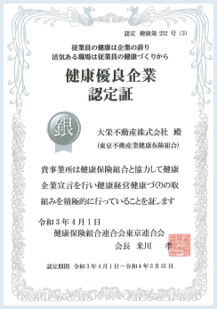 健康経営への取り組み[働き方改革]